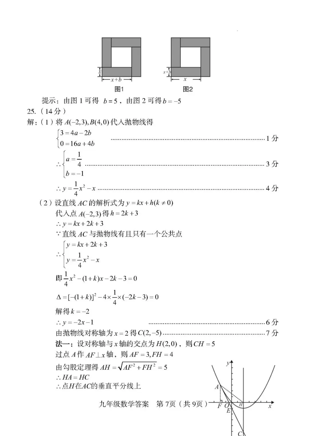 【中考一检·数学】龙岩市2025-2026学年九年级上学期期末考试数学试卷及答案 第13张 【中考一检·数学】龙岩市2025-2026学年九年级上学期期末考试数学试卷及答案 第13张