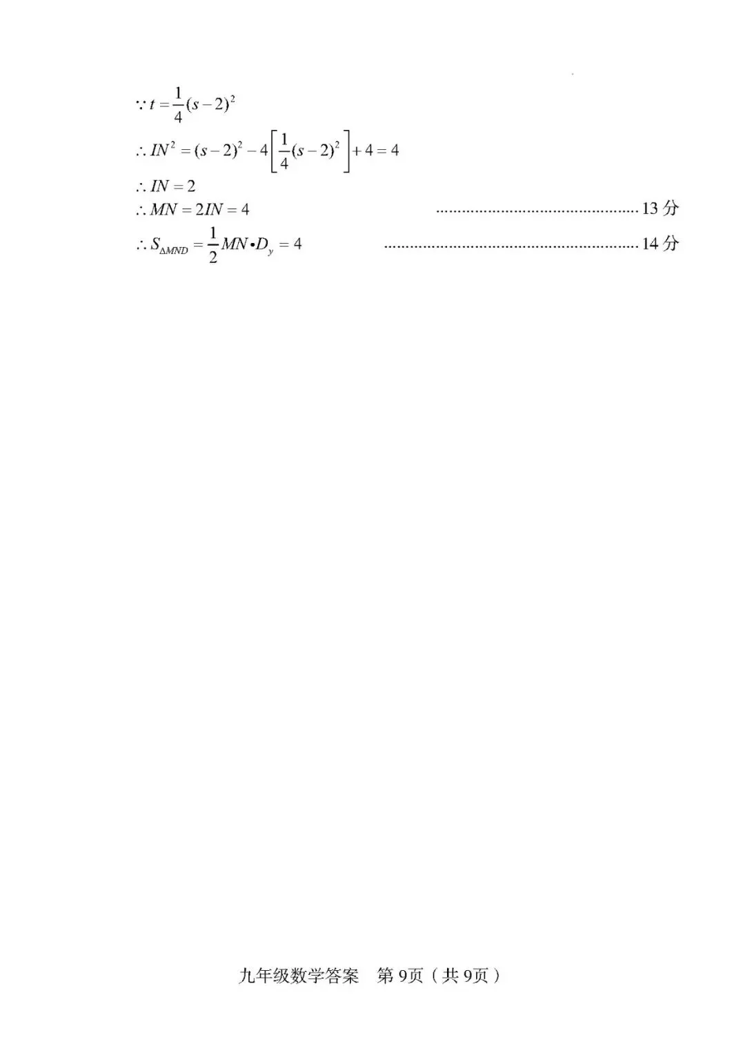 【中考一检·数学】龙岩市2025-2026学年九年级上学期期末考试数学试卷及答案 第15张 【中考一检·数学】龙岩市2025-2026学年九年级上学期期末考试数学试卷及答案 第15张