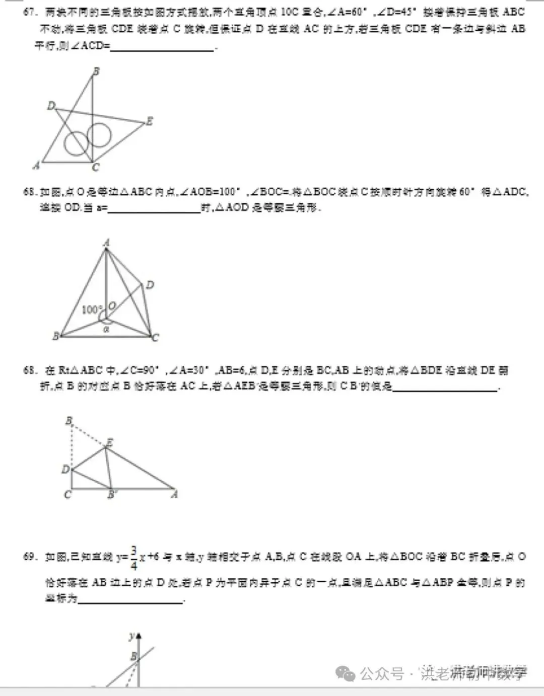 中考数学填空压轴题一百道题集 第3张 中考数学填空压轴题一百道题集 第3张
