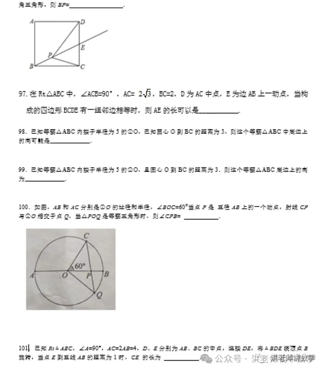 中考数学填空压轴题一百道题集 第4张 中考数学填空压轴题一百道题集 第4张