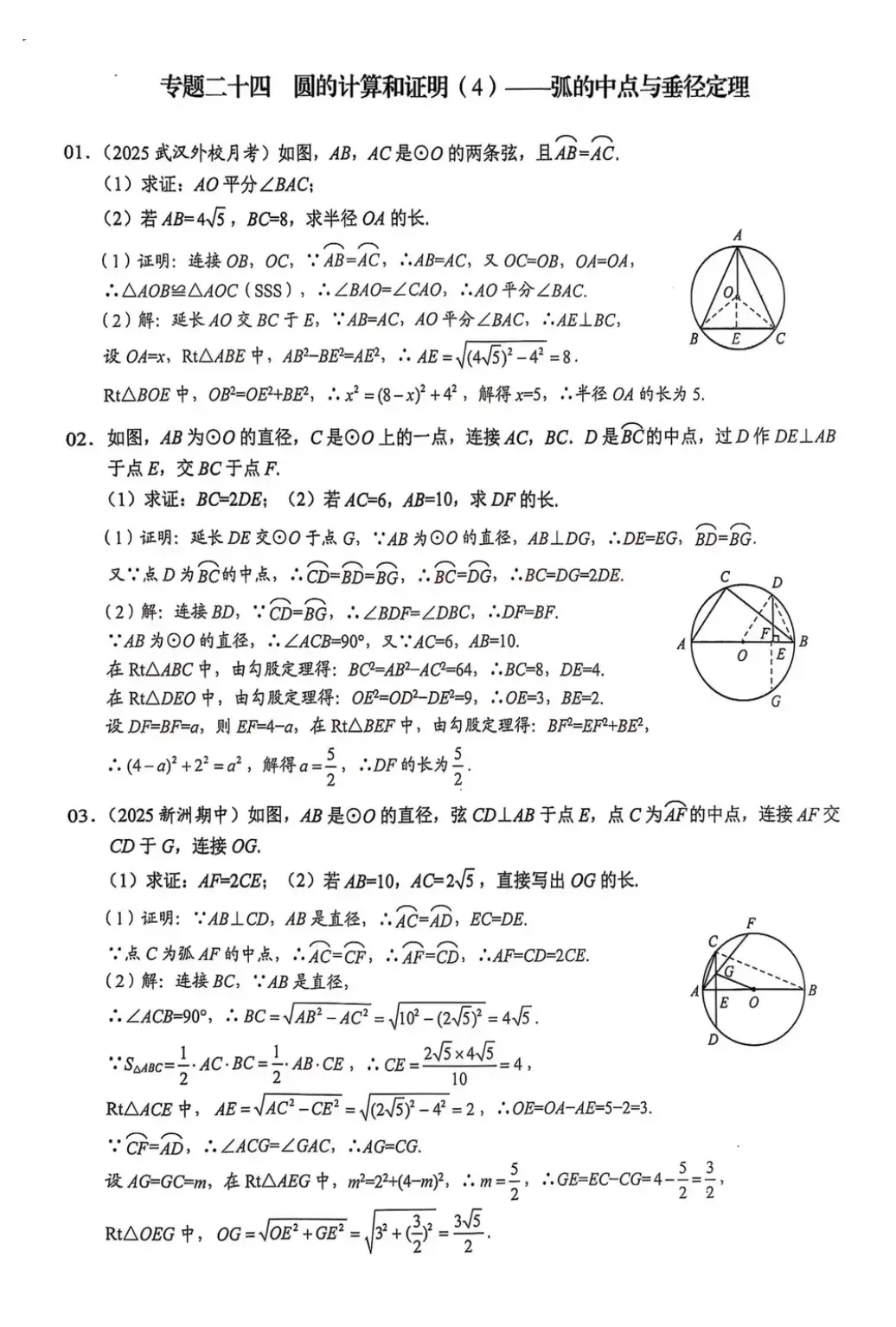 中考数学培优——圆重点题型归纳 第4张 中考数学培优——圆重点题型归纳 第4张