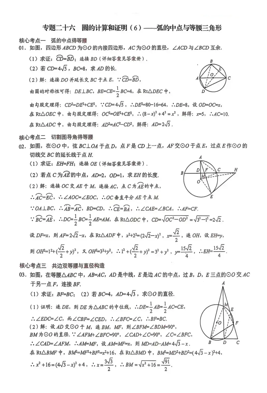中考数学培优——圆重点题型归纳 第6张 中考数学培优——圆重点题型归纳 第6张