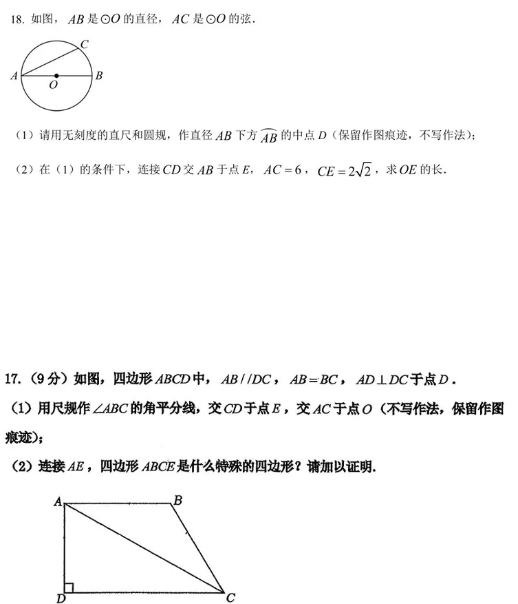中考数学之尺规作图系列题型汇总(文末附件可下载) 第3张