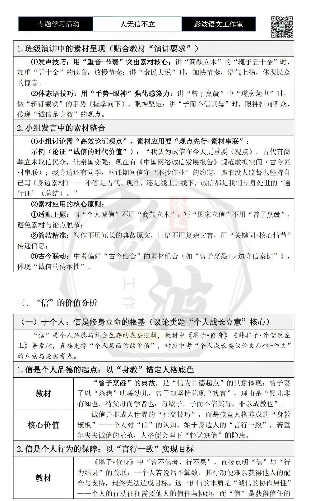 【中考语言专项-专题学习活动】-八年级上-05人无信不立-知识手册(2元) 第9张