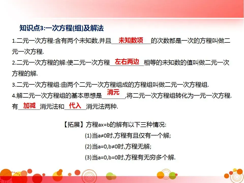 中考数学必考知识点梳理 第18张 中考数学必考知识点梳理 第18张