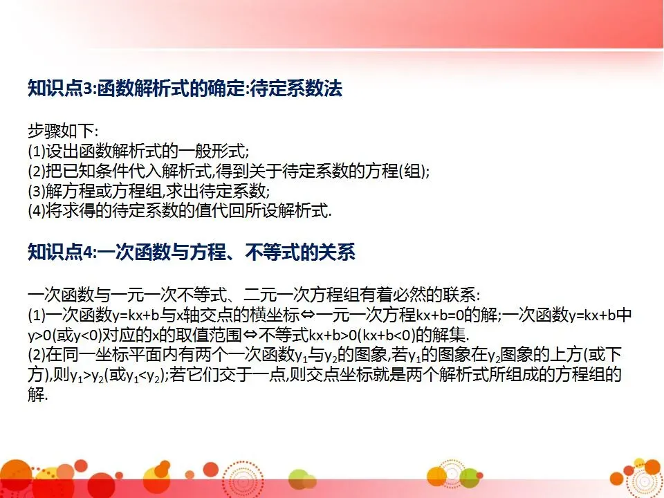 中考数学必考知识点梳理 第38张 中考数学必考知识点梳理 第38张