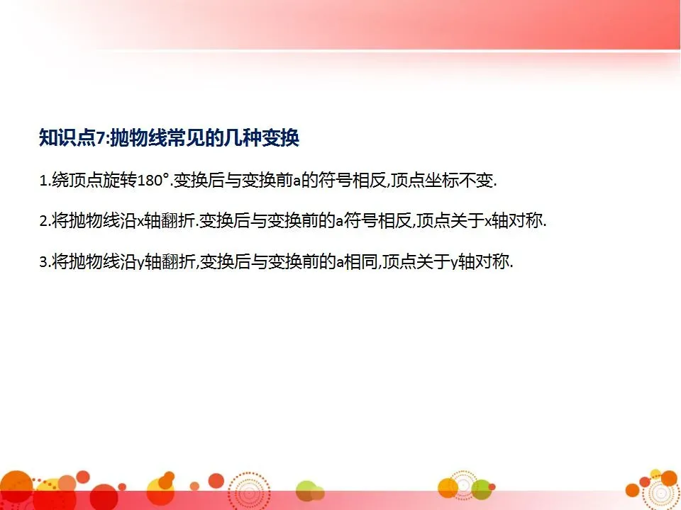 中考数学必考知识点梳理 第52张 中考数学必考知识点梳理 第52张
