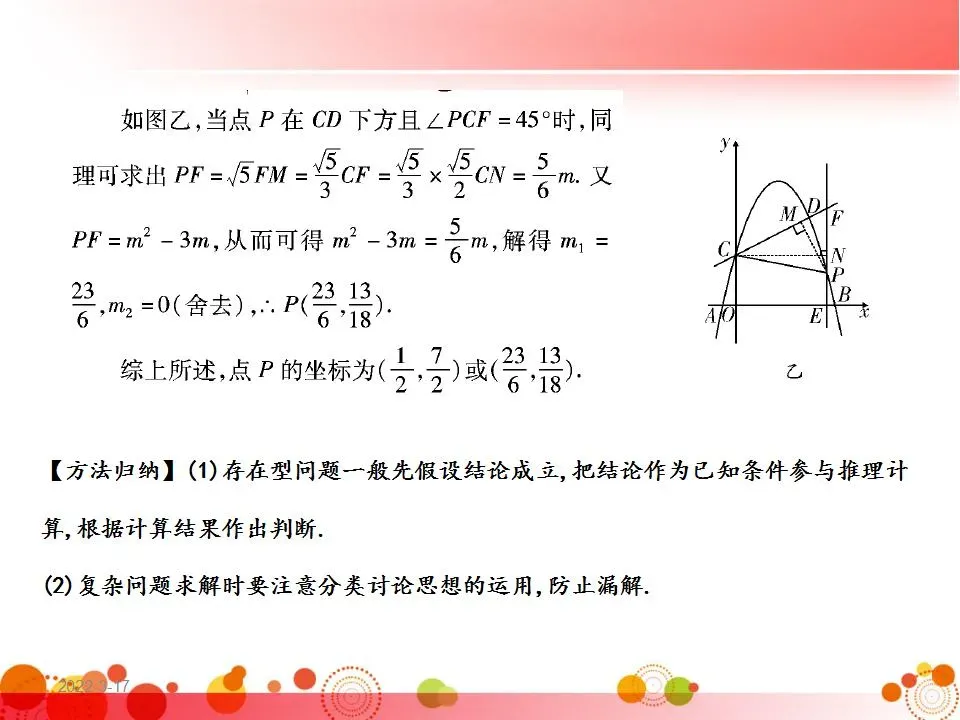 中考数学必考知识点梳理 第61张 中考数学必考知识点梳理 第61张