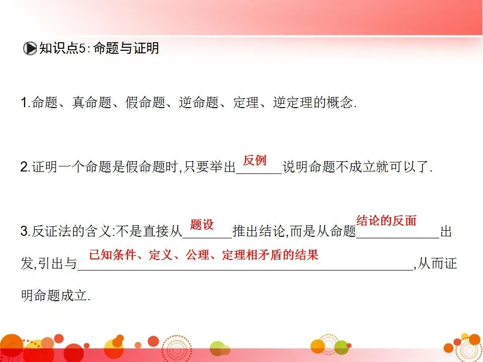 中考数学必考知识点梳理 第65张 中考数学必考知识点梳理 第65张