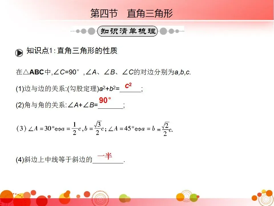中考数学必考知识点梳理 第72张 中考数学必考知识点梳理 第72张