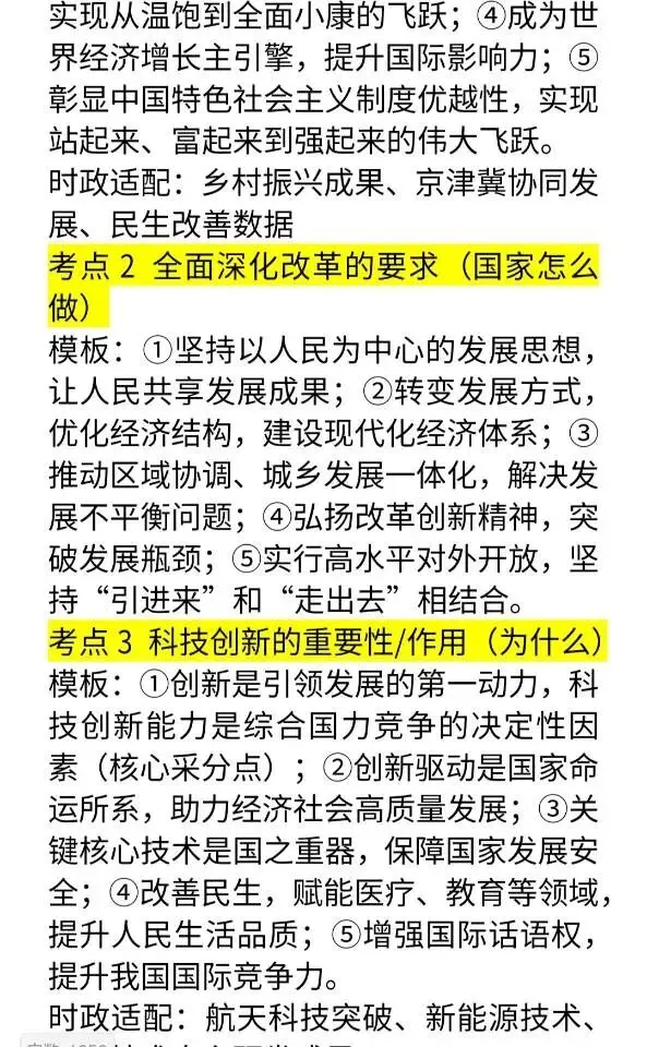 九年级道法上册中考主观题答题模板 第2张