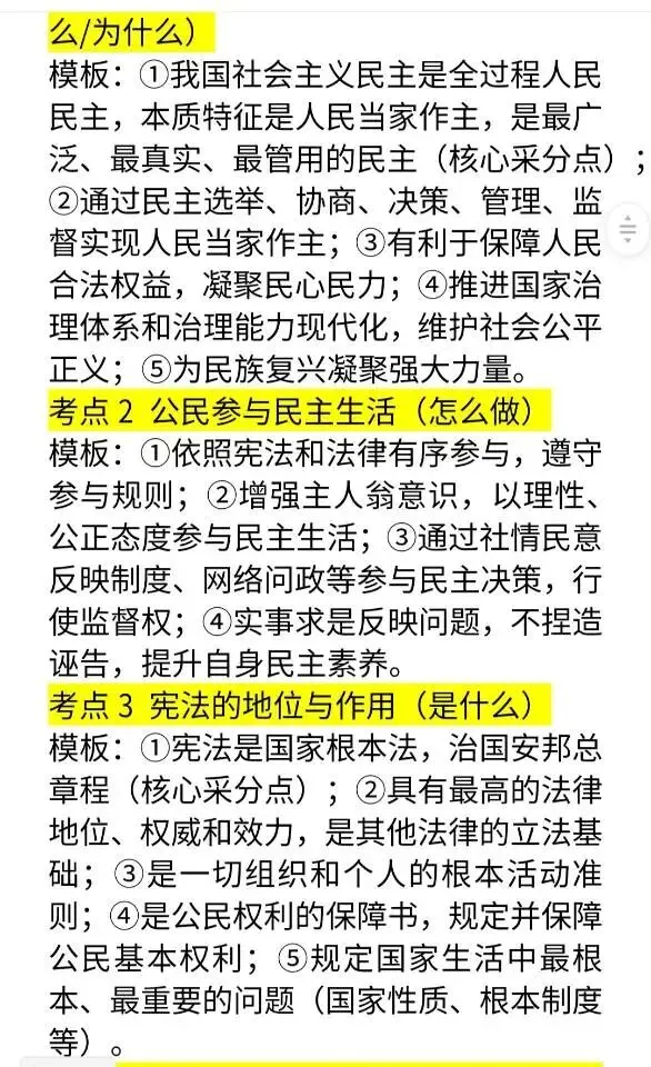 九年级道法上册中考主观题答题模板 第4张