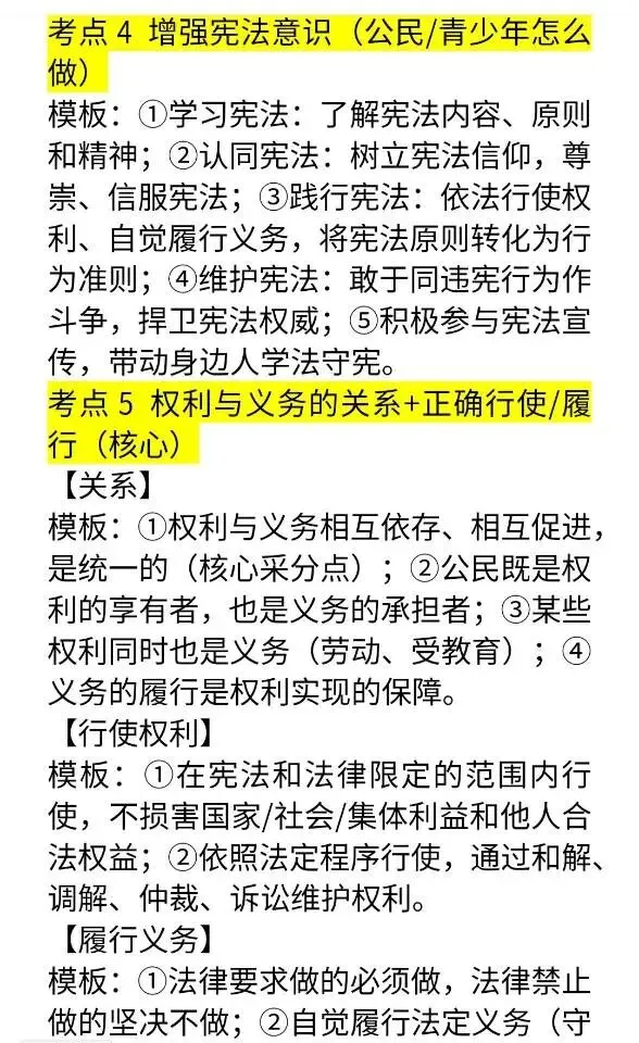 九年级道法上册中考主观题答题模板 第5张