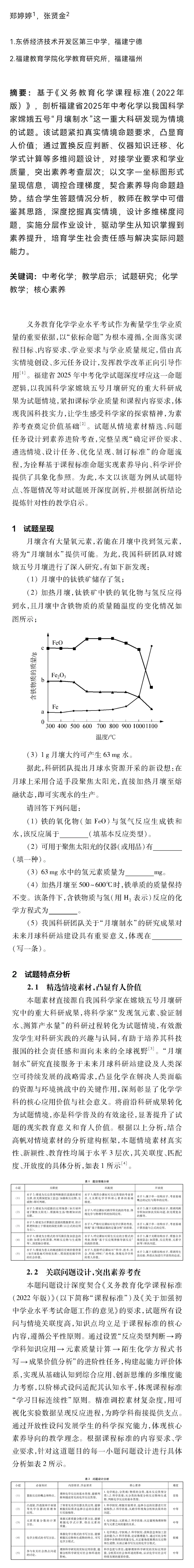 基于我国重大科研成果的中考化学试题分析与教学启示——以福建省2025年“月壤制水”试题为例 第3张