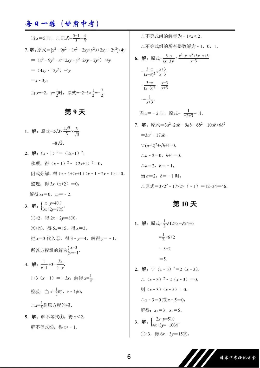 中考数学每日一练 第10天 第3张