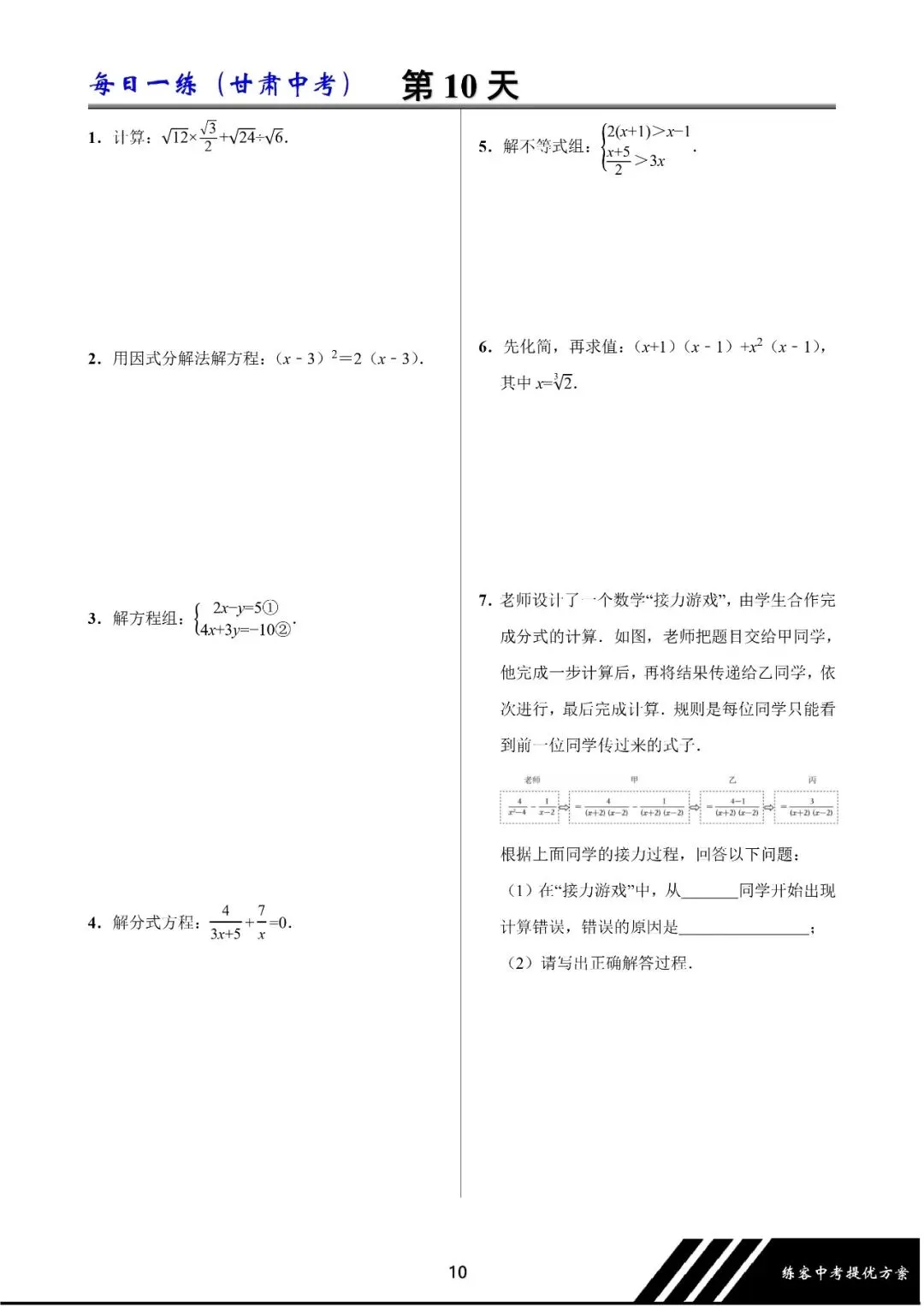 中考数学每日一练 第10天 第2张