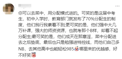 杭州中考裸考生瞧不上分配生,强中看不上菜中? 第4张