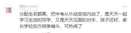杭州中考裸考生瞧不上分配生,强中看不上菜中? 第8张