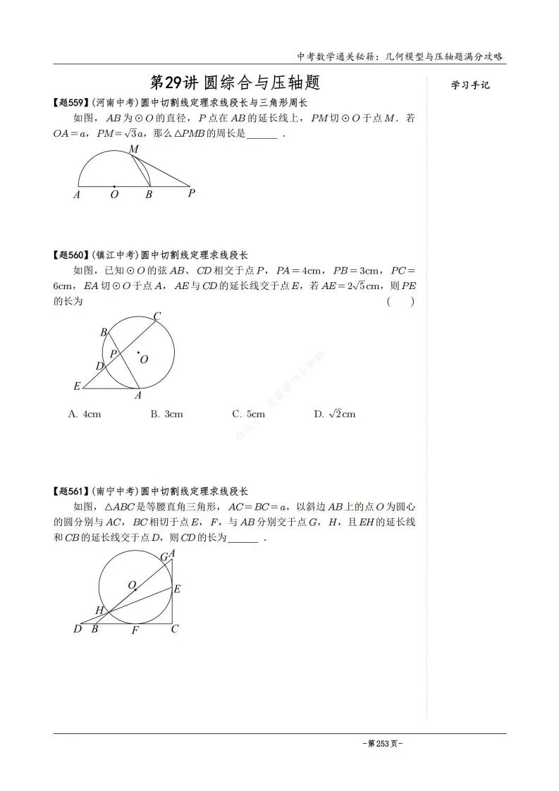 中考数学几何模型圆幂定理与几何变换综合综合压轴题 第2张
