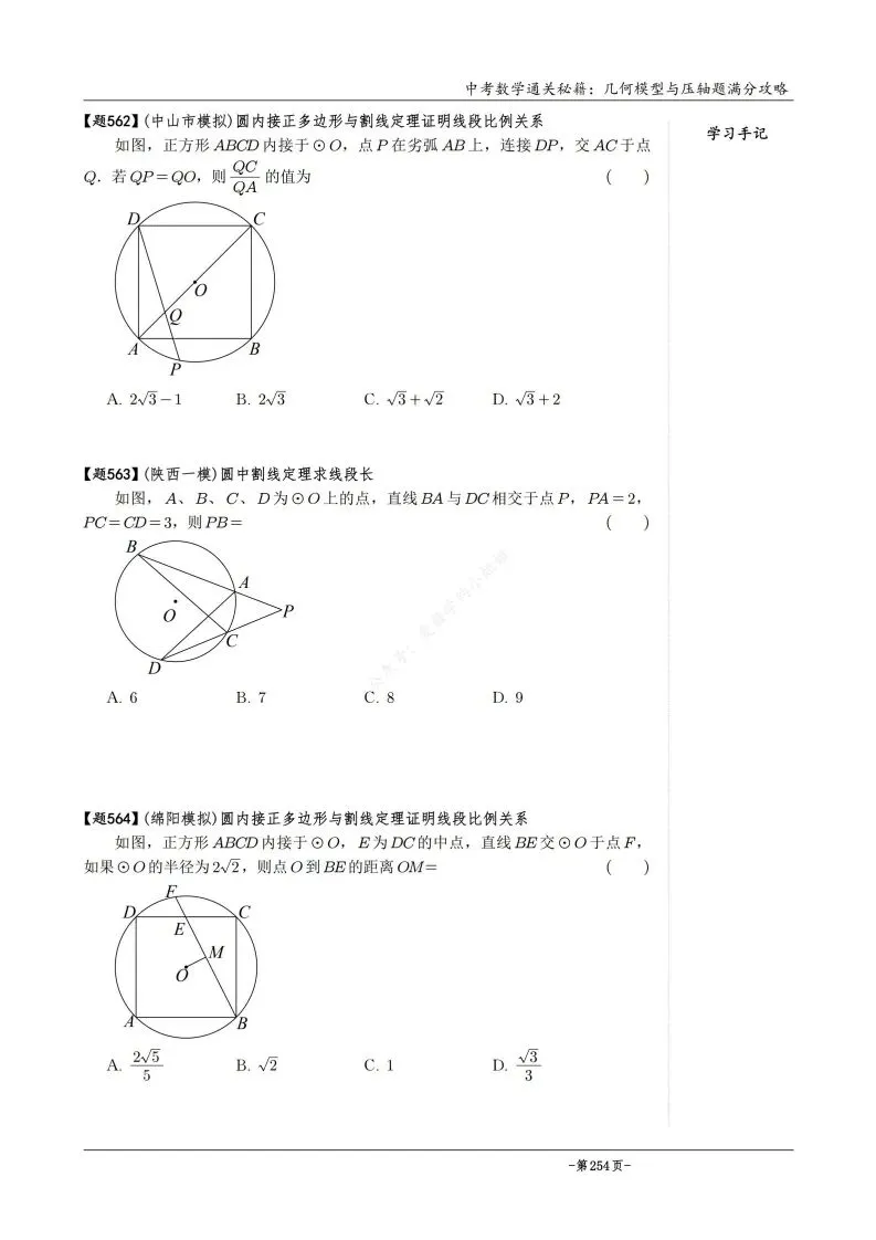 中考数学几何模型圆幂定理与几何变换综合综合压轴题 第3张