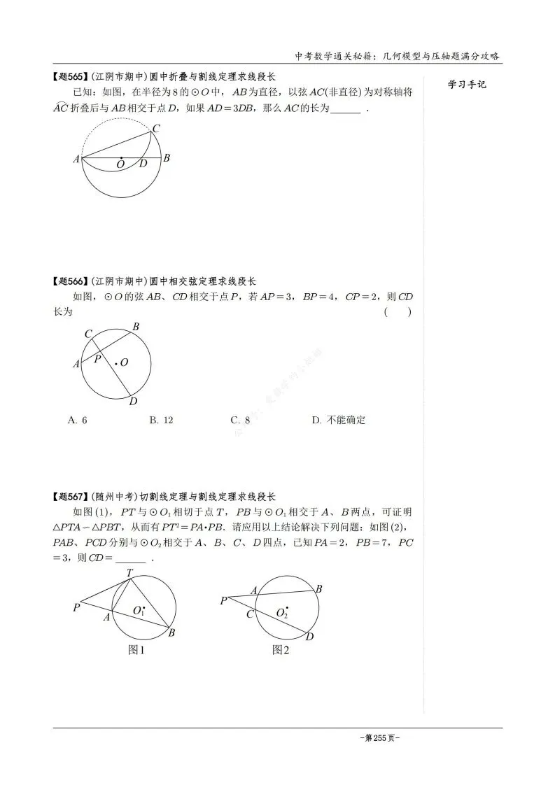 中考数学几何模型圆幂定理与几何变换综合综合压轴题 第4张