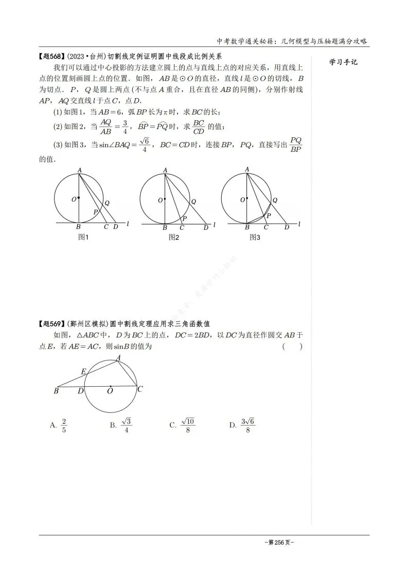 中考数学几何模型圆幂定理与几何变换综合综合压轴题 第5张