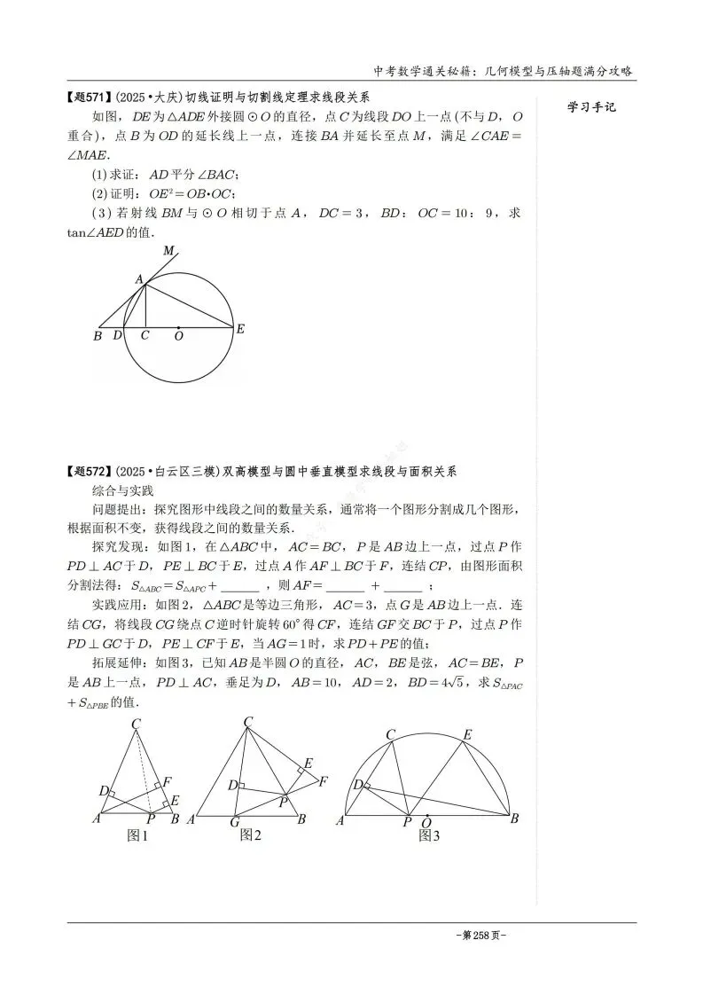 中考数学几何模型圆幂定理与几何变换综合综合压轴题 第7张