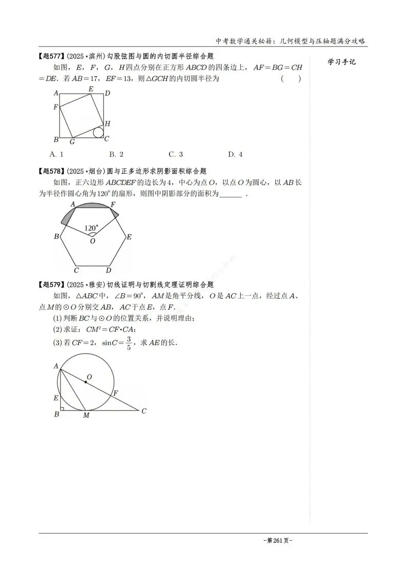 中考数学几何模型圆幂定理与几何变换综合综合压轴题 第10张
