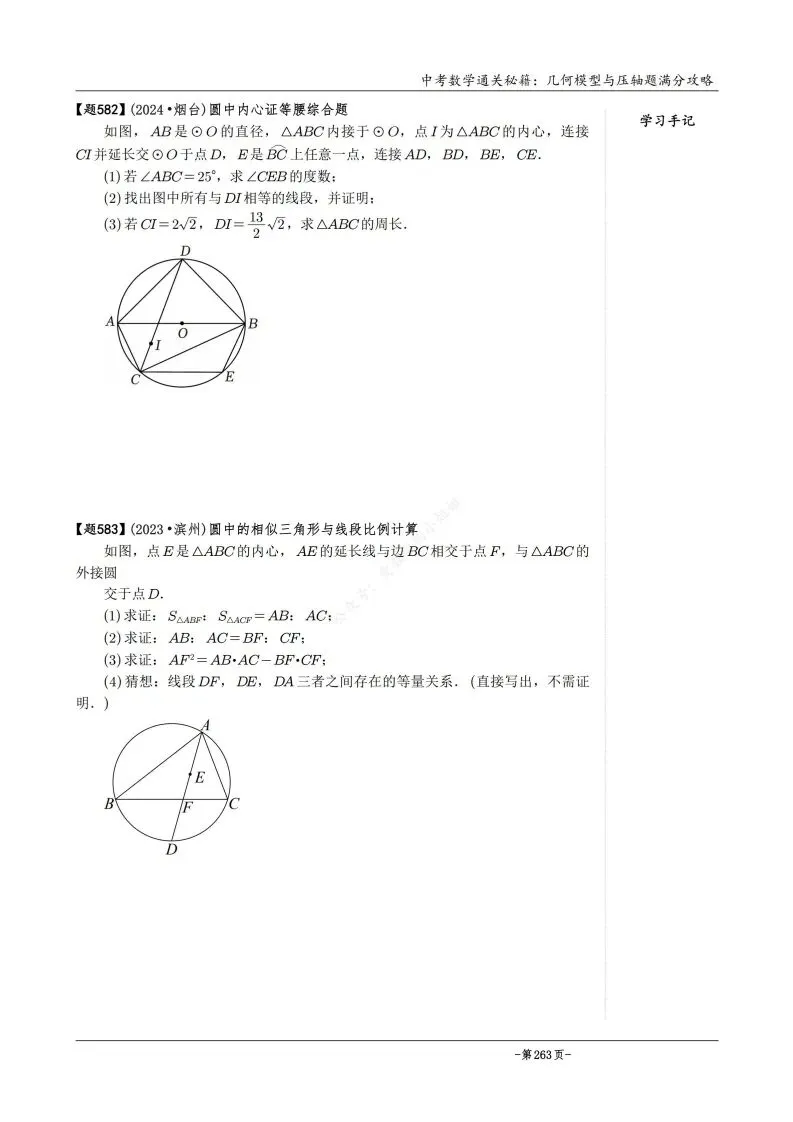 中考数学几何模型圆幂定理与几何变换综合综合压轴题 第12张