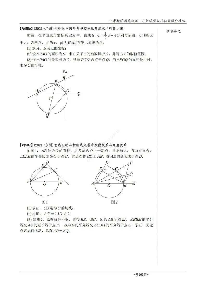 中考数学几何模型圆幂定理与几何变换综合综合压轴题 第14张