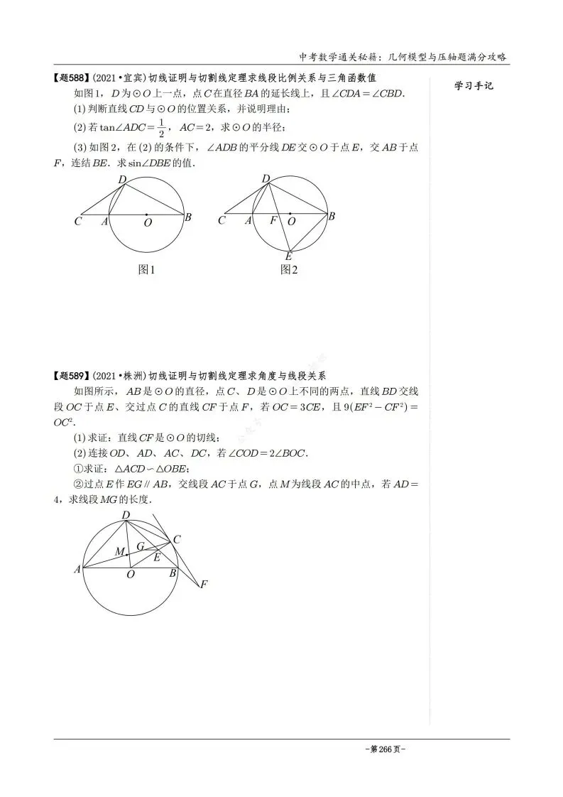 中考数学几何模型圆幂定理与几何变换综合综合压轴题 第15张