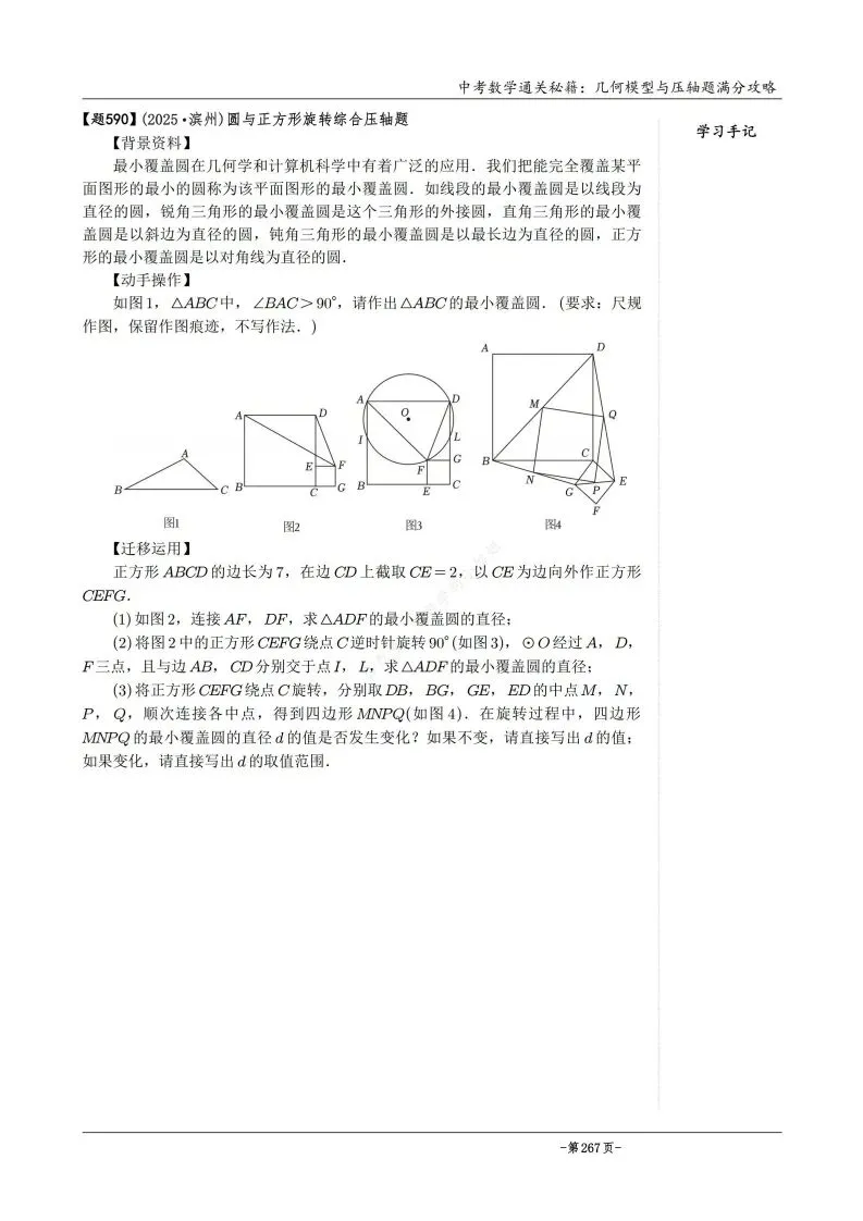 中考数学几何模型圆幂定理与几何变换综合综合压轴题 第16张