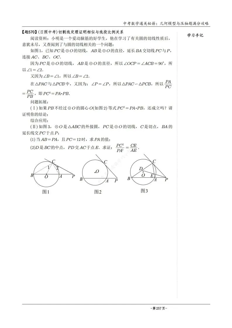 中考数学几何模型圆幂定理与几何变换综合综合压轴题 第6张