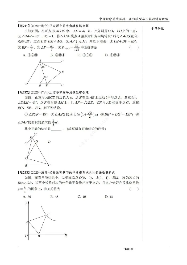 中考数学几何模型圆幂定理与几何变换综合综合压轴题 第18张