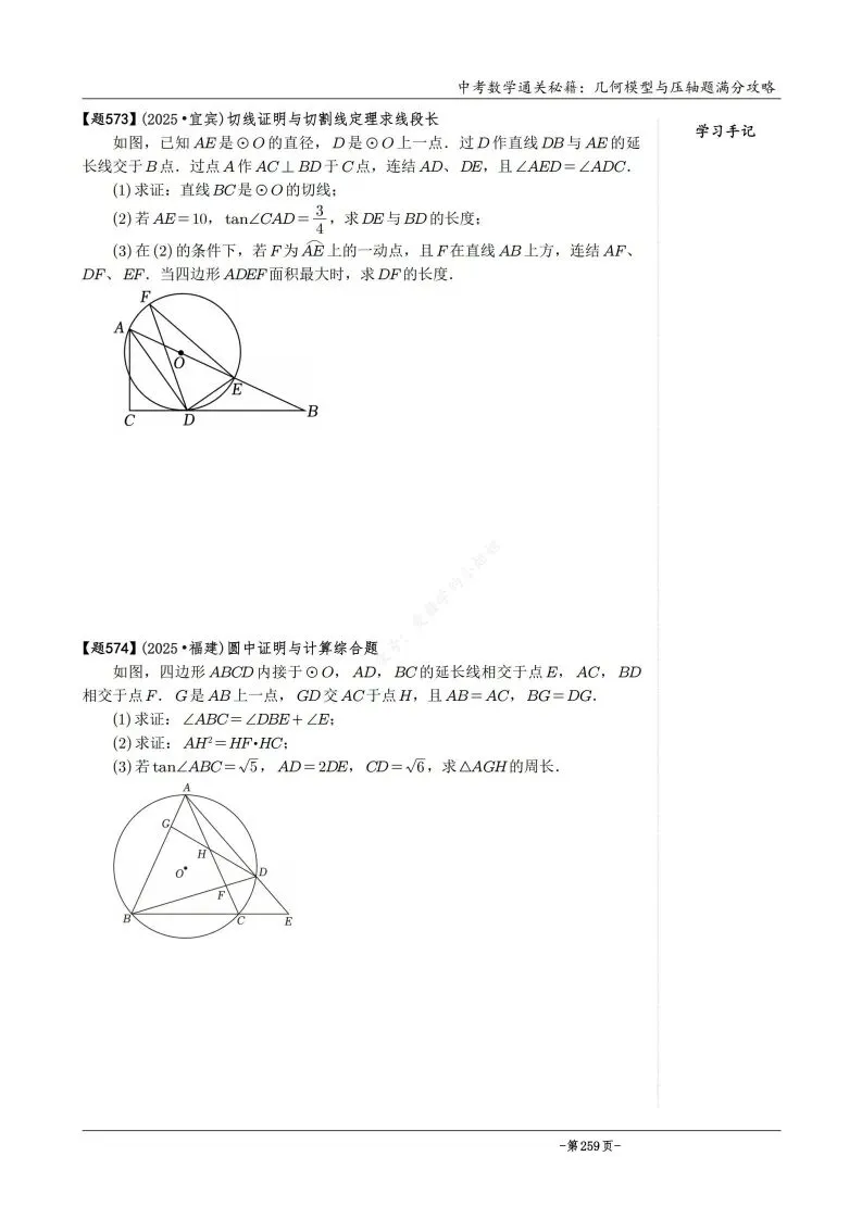 中考数学几何模型圆幂定理与几何变换综合综合压轴题 第8张