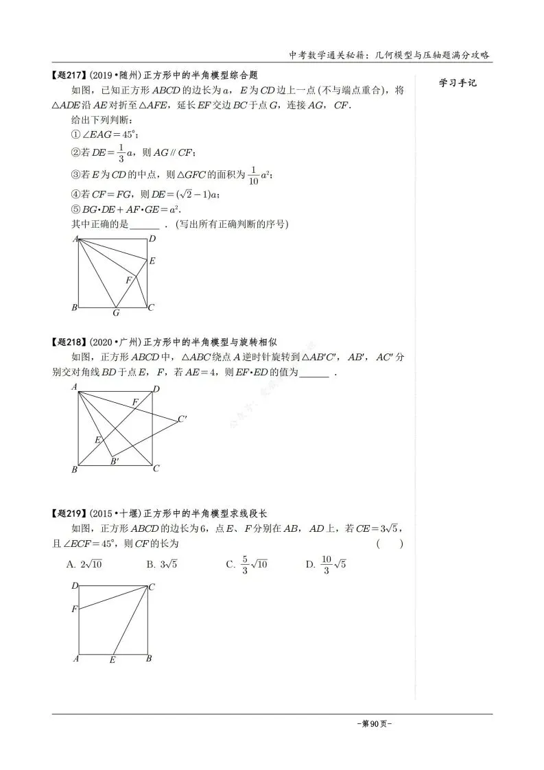 中考数学几何模型圆幂定理与几何变换综合综合压轴题 第20张