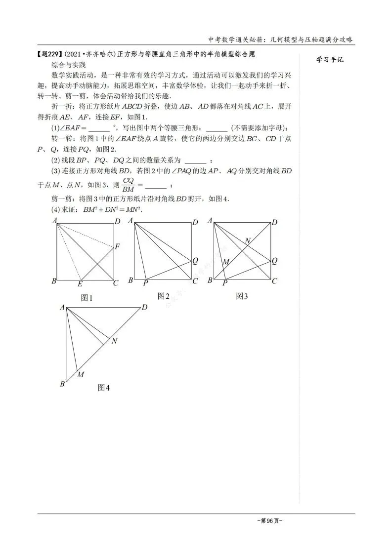 中考数学几何模型圆幂定理与几何变换综合综合压轴题 第24张