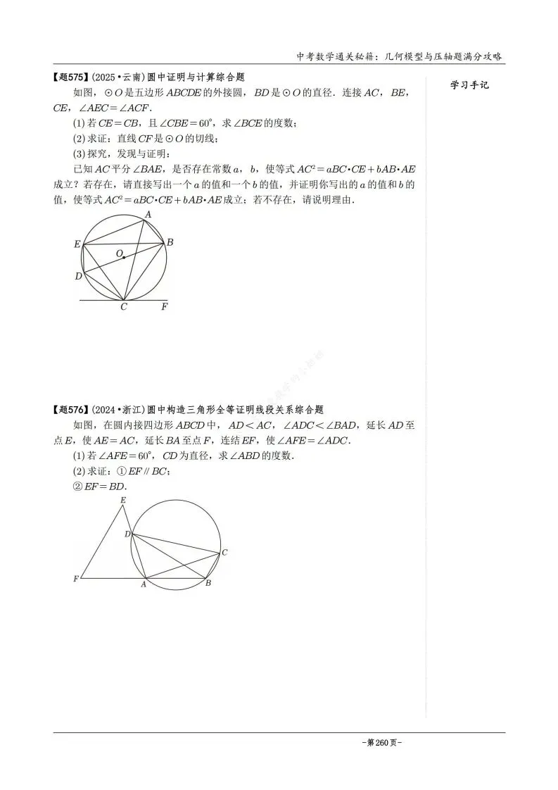中考数学几何模型圆幂定理与几何变换综合综合压轴题 第9张