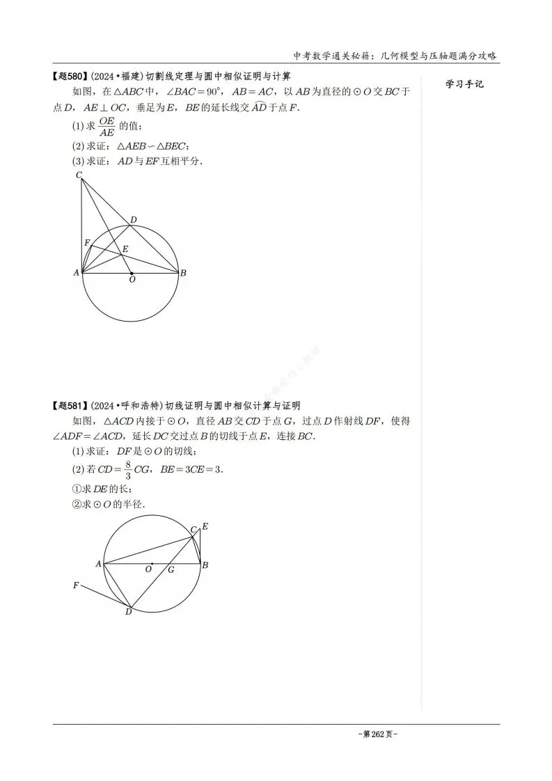 中考数学几何模型圆幂定理与几何变换综合综合压轴题 第11张