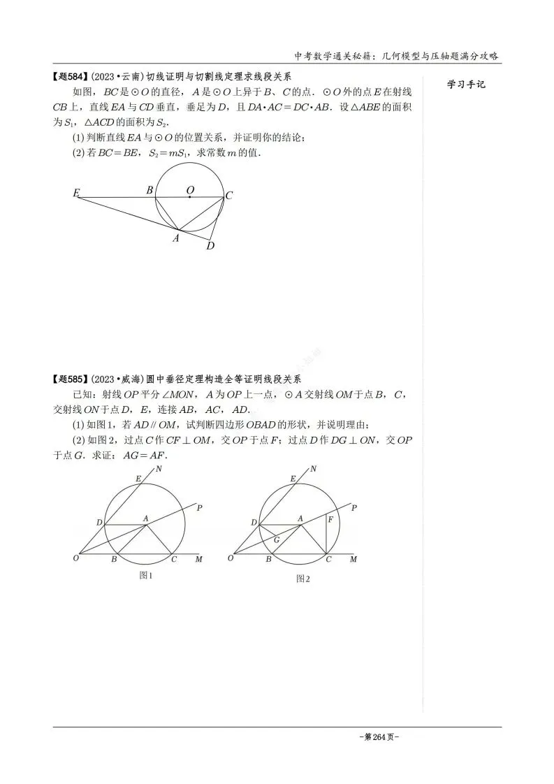 中考数学几何模型圆幂定理与几何变换综合综合压轴题 第13张