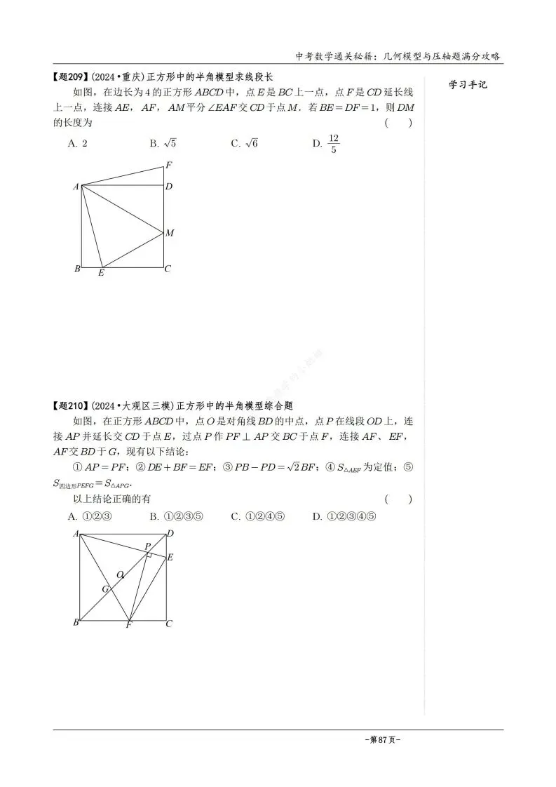 中考数学几何模型圆幂定理与几何变换综合综合压轴题 第17张