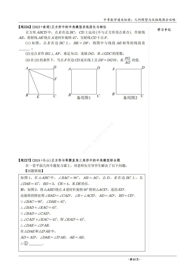 中考数学几何模型圆幂定理与几何变换综合综合压轴题 第21张