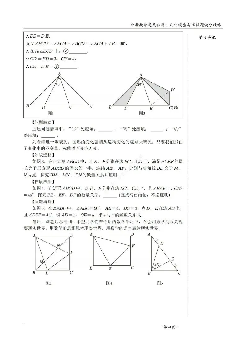 中考数学几何模型圆幂定理与几何变换综合综合压轴题 第22张