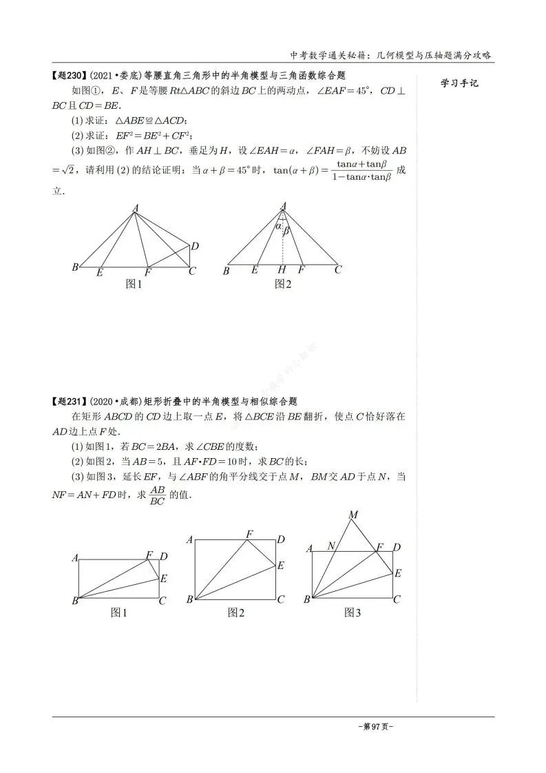 中考数学几何模型圆幂定理与几何变换综合综合压轴题 第25张