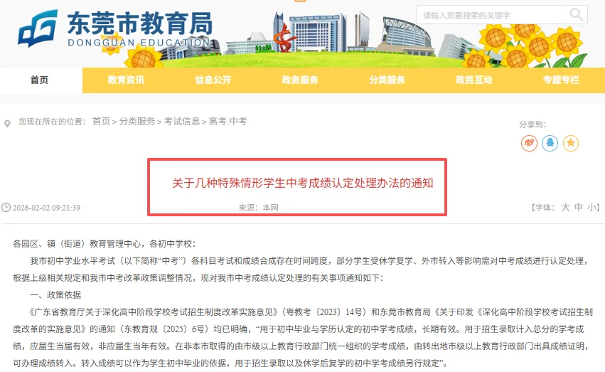 东莞市中考:部分学生需参加生物地理重考 第2张