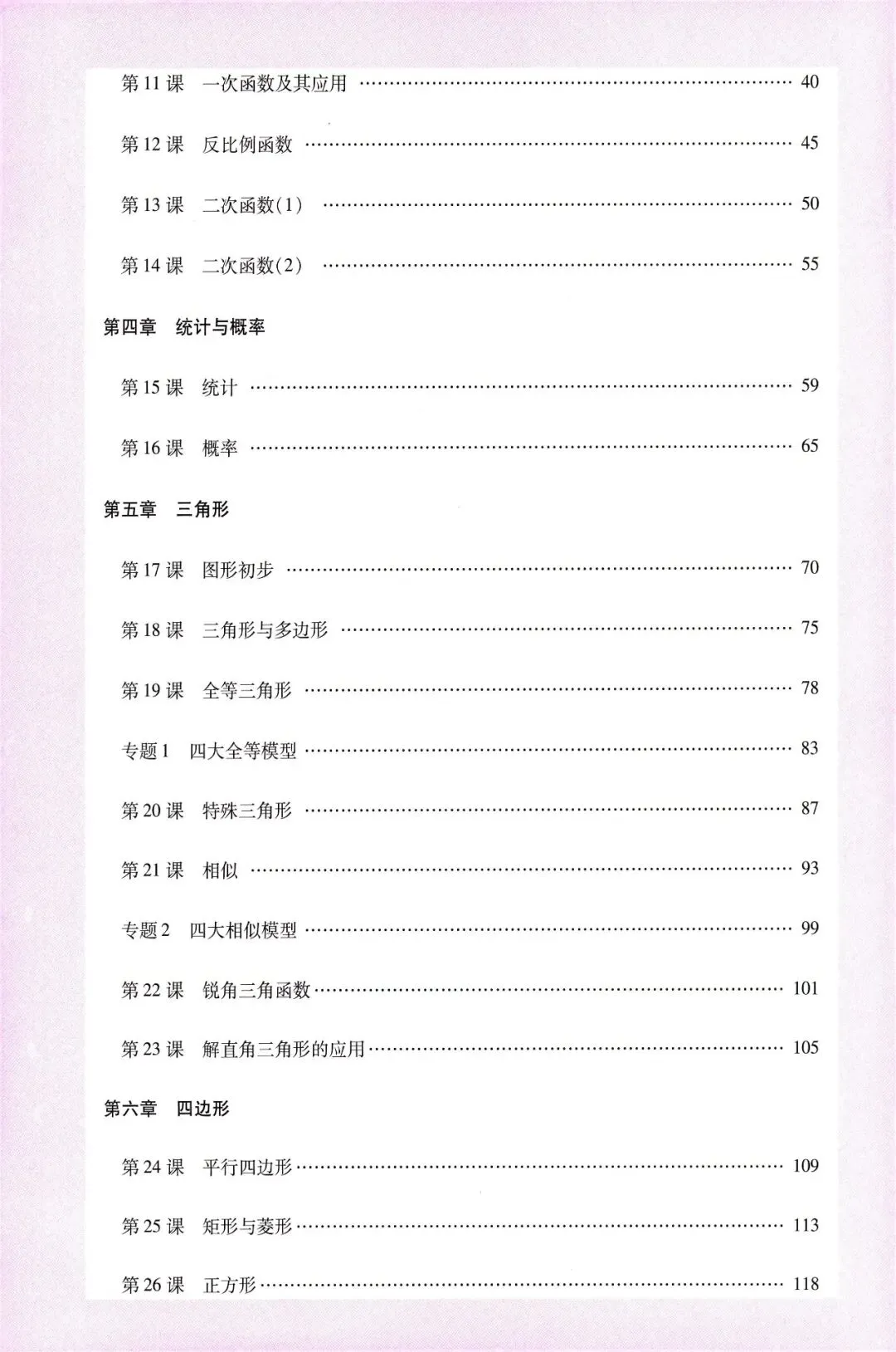 中考数学——寒假一轮复习32讲汇总 第2张