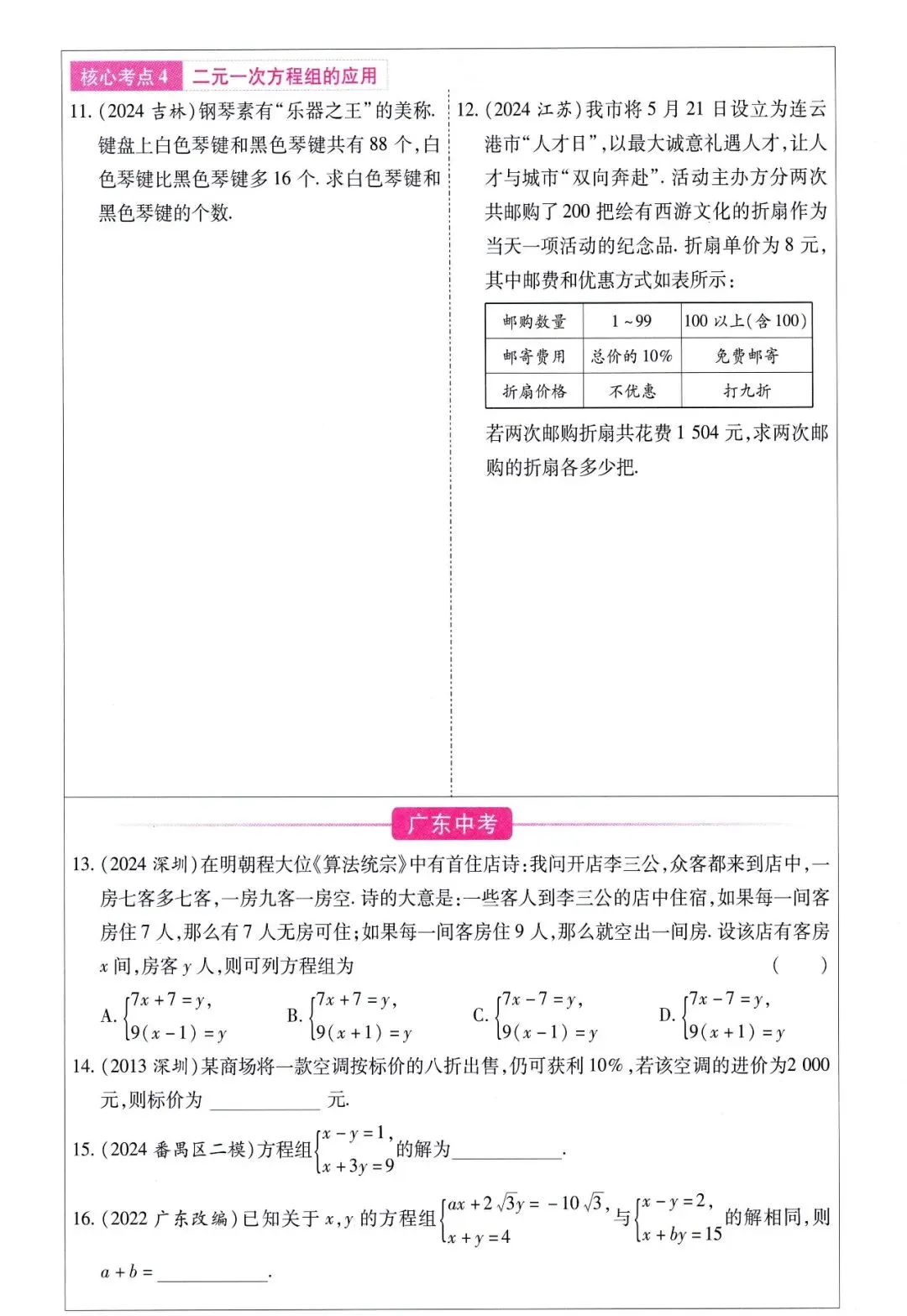 中考数学——寒假一轮复习32讲汇总 第7张