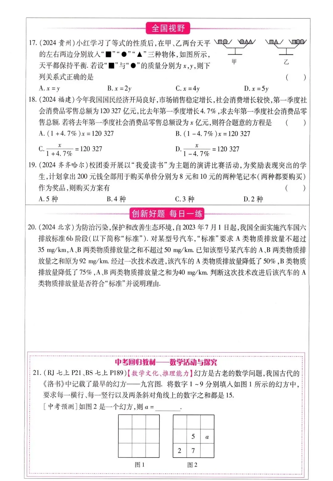 中考数学——寒假一轮复习32讲汇总 第8张