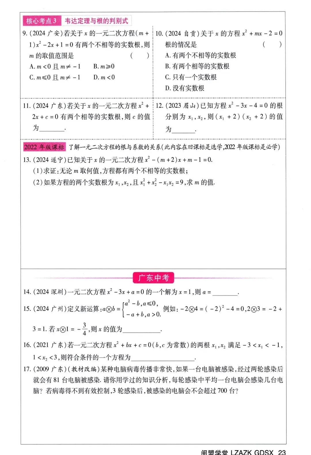 中考数学——寒假一轮复习32讲汇总 第11张