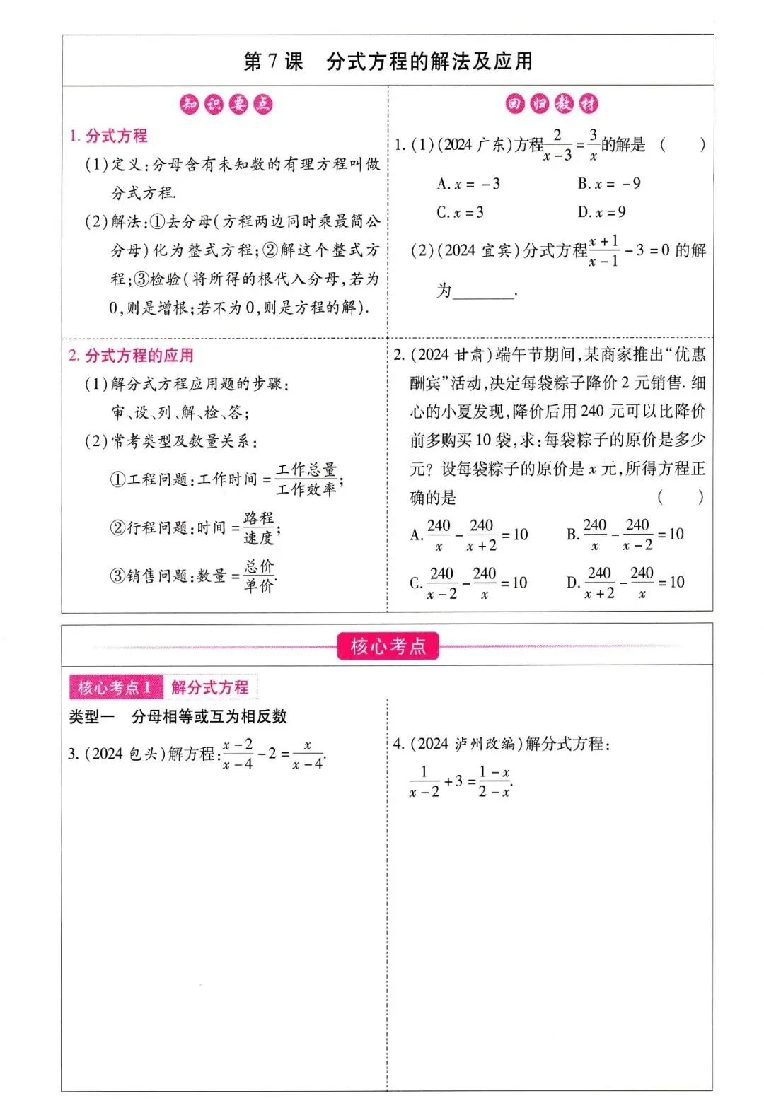 中考数学——寒假一轮复习32讲汇总 第14张